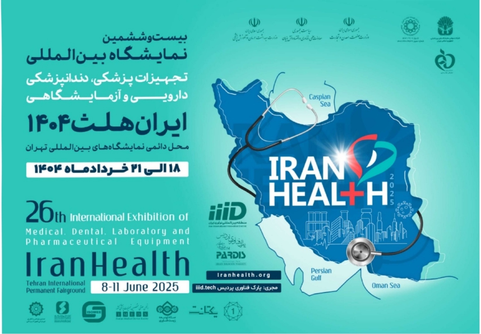 پوستر نمایشگاه بین‌المللی Iran Health 1404